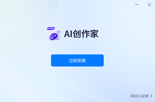 AI创作家电脑版截图1