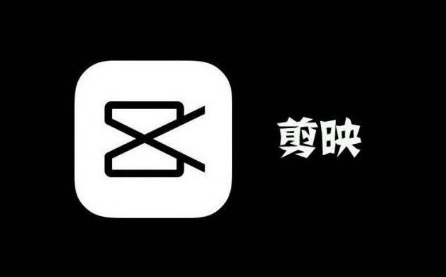 剪映专业版截图1