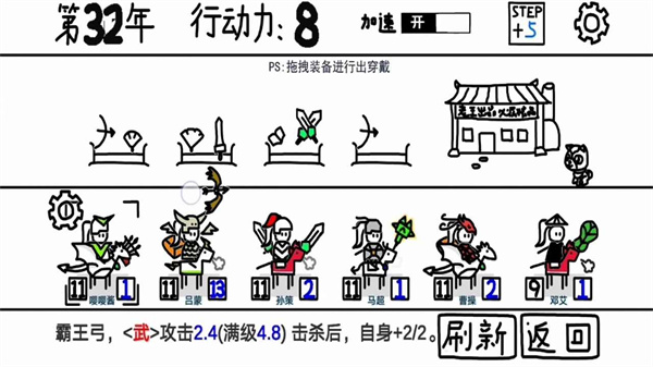 鼠绘三国模拟器截图3