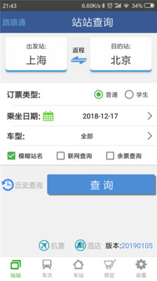 路路通截图4