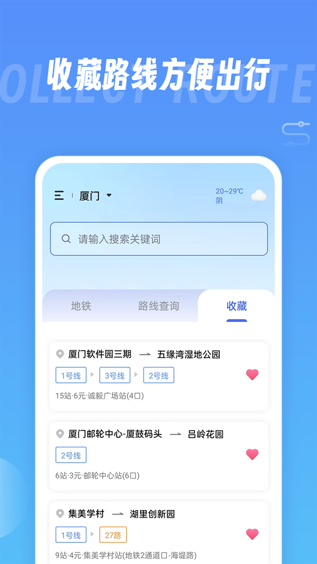 地铁查询宝截图3