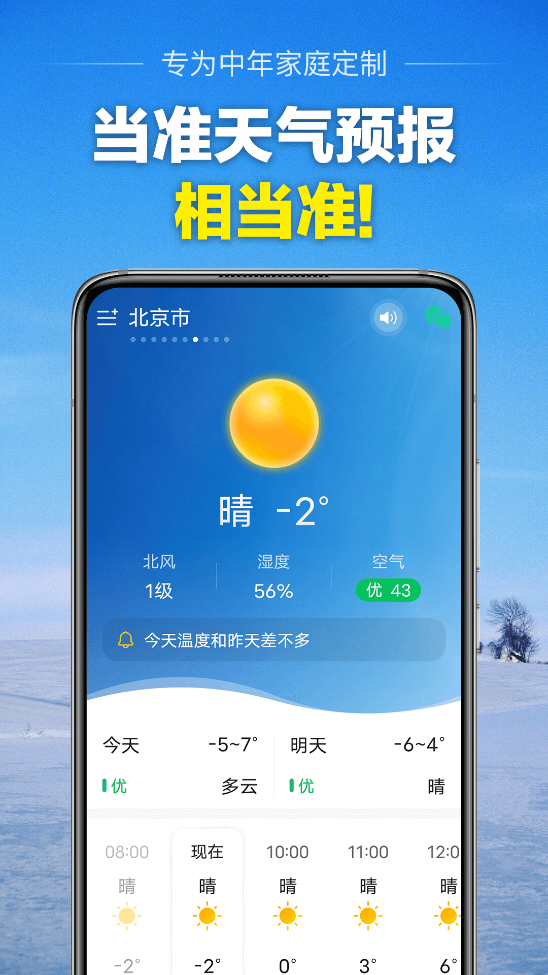 当准天气4