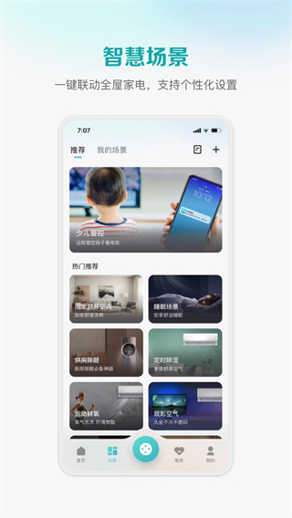 海信爱家截图2