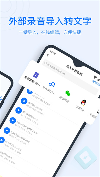 录音转文字助手截图2
