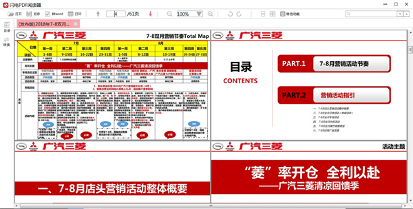 闪电PDF阅读器截图2