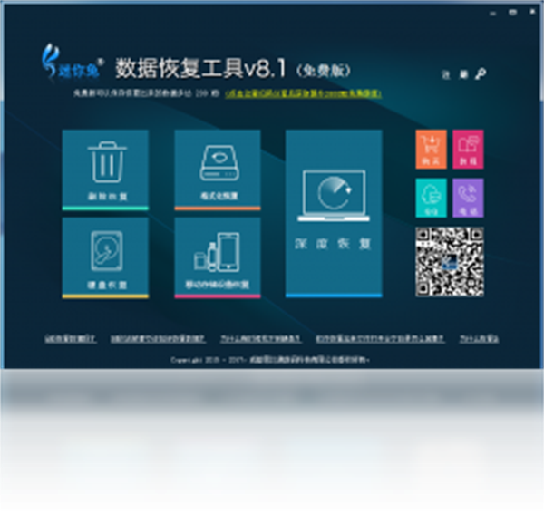 迷你兔数据恢复工具截图1