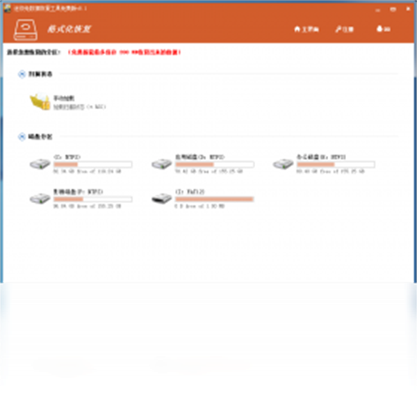 迷你兔数据恢复工具截图4