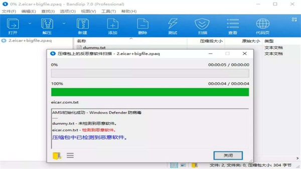 bandizip专业版截图3