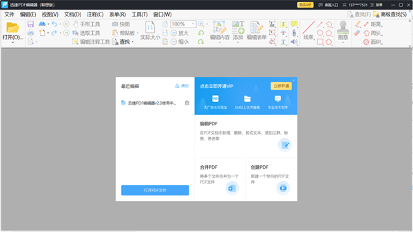 迅捷PDF编辑器电脑版截图1