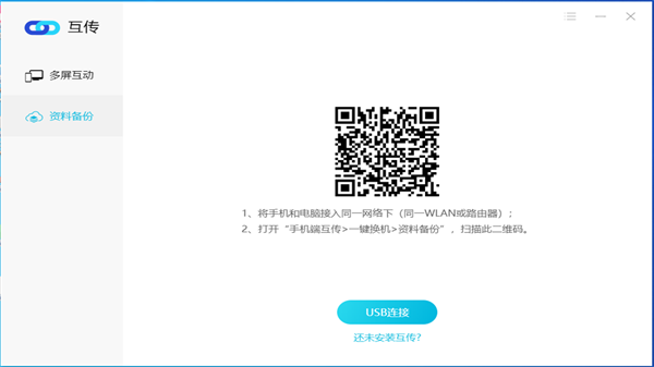 vivo互传电脑版截图3