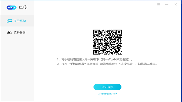 vivo互传电脑版截图2