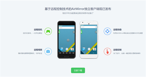 AirDroid电脑版截图1