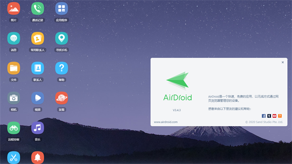 AirDroid电脑版截图2