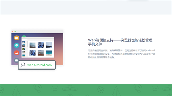 AirDroid电脑版截图4