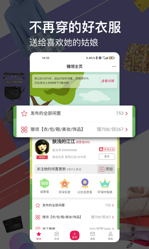 发光公社截图1