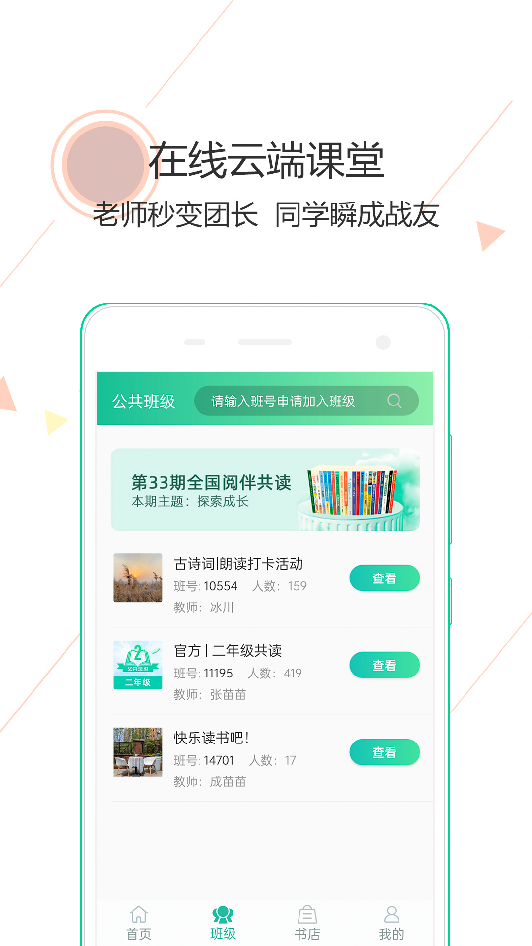 阅伴学生端截图1