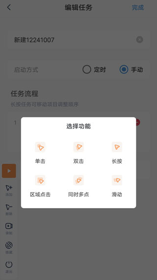 闪指连点器截图2