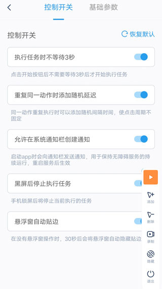 闪指连点器截图3