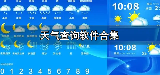 天气查询