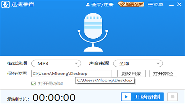 迅捷录音软件截图1