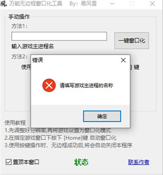 游戏窗口化工具截图1