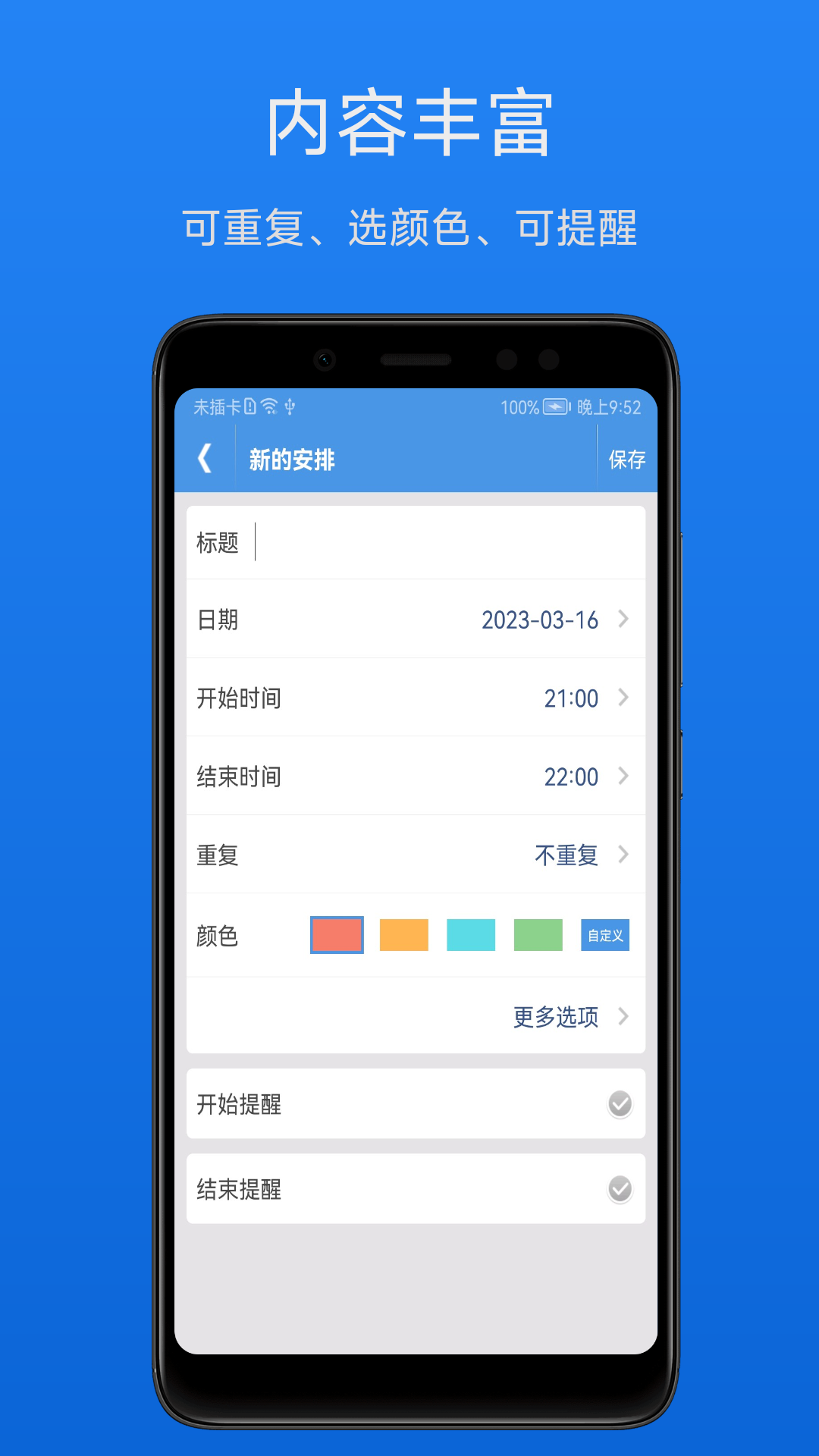 智能日程表截图1