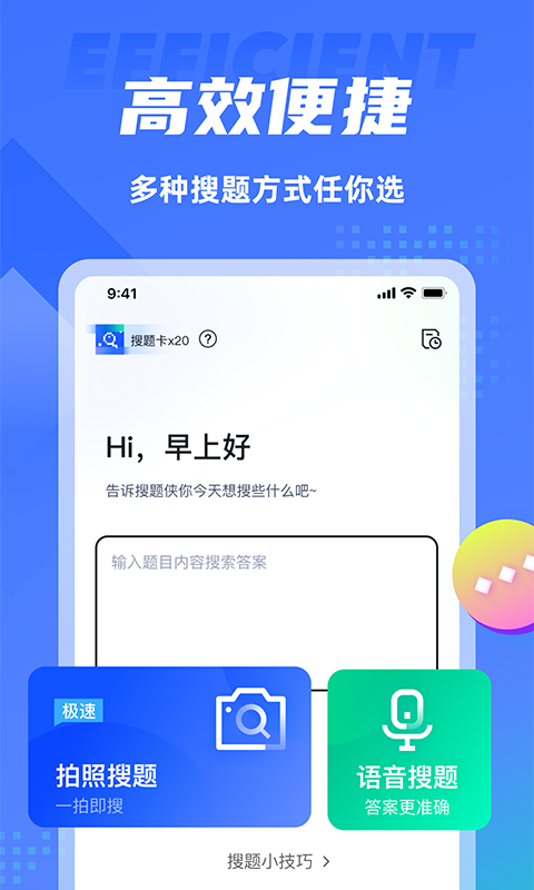 搜题侠截图1