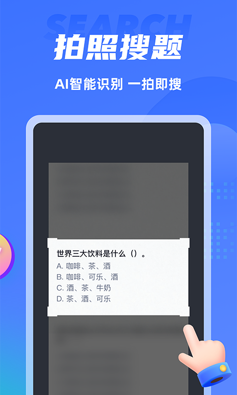 搜题侠截图4