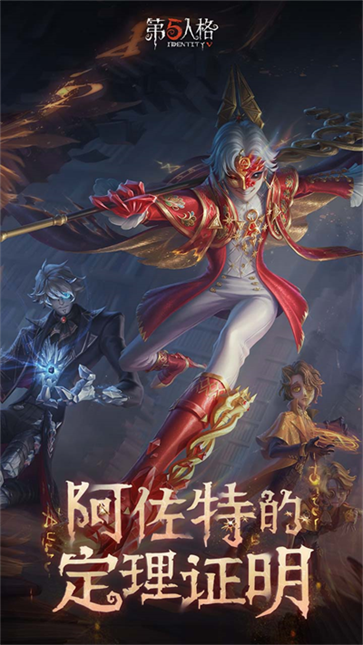 第五人格共研服截图3