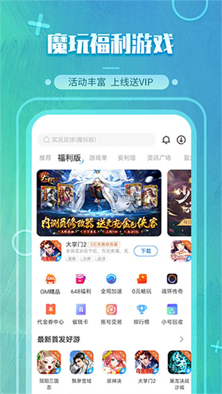 魔玩助手截图2