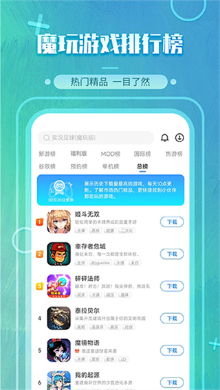 魔玩助手截图3