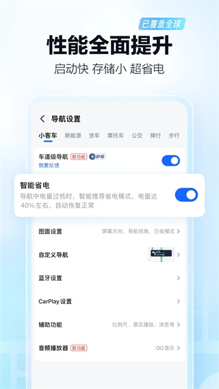 高德导航截图5