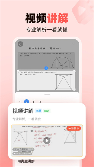 作业帮家长版截图3