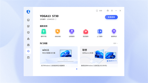 联想电脑管家截图1
