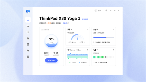 联想电脑管家截图2