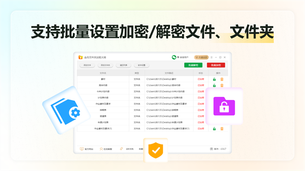 金舟文件夹加密大师截图2