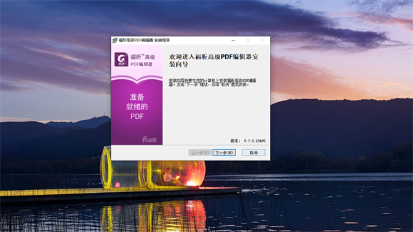 福昕PDF高级编辑器截图3