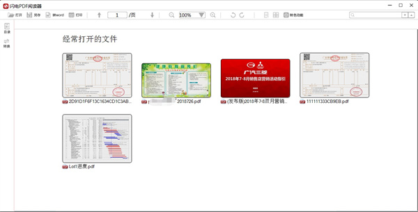 闪电PDF转换器截图3