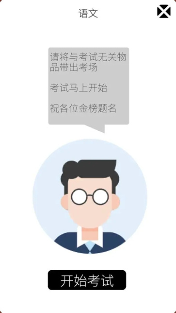 我的高考截图5