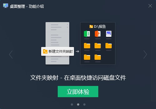 腾讯桌面整理工具截图3