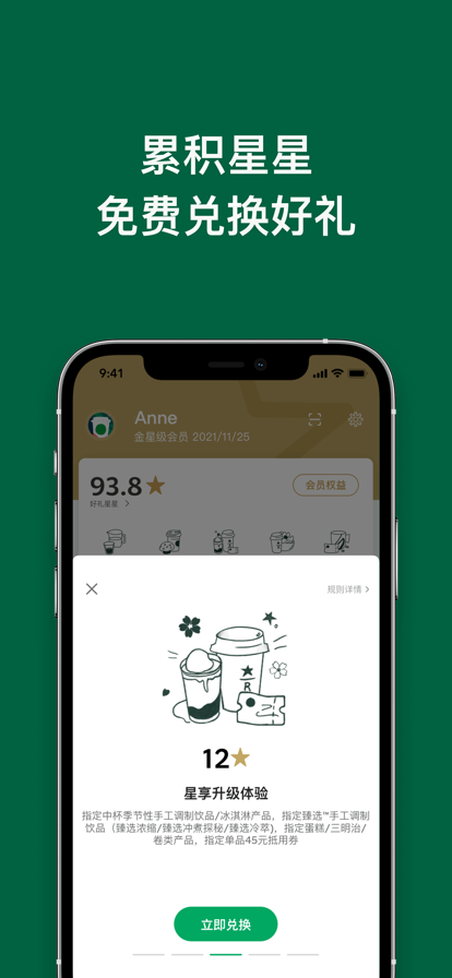星巴克截图1
