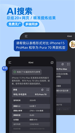 Kimi智能助手截图3