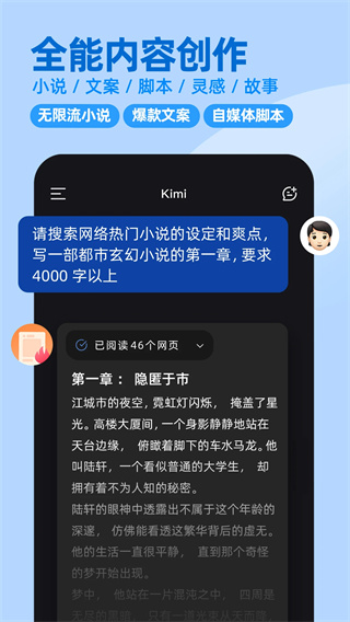 Kimi智能助手截图4