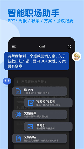 Kimi智能助手截图5