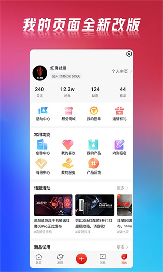 红魔社区截图5