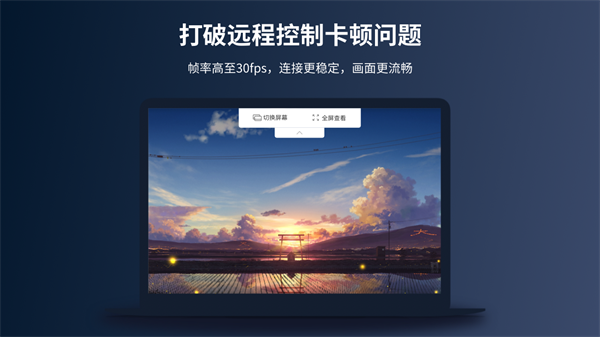 EV远程协助电脑版截图4