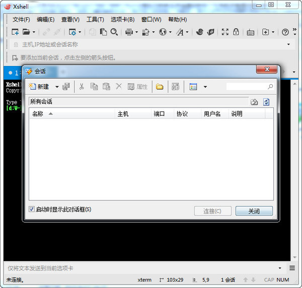 Xshell截图2