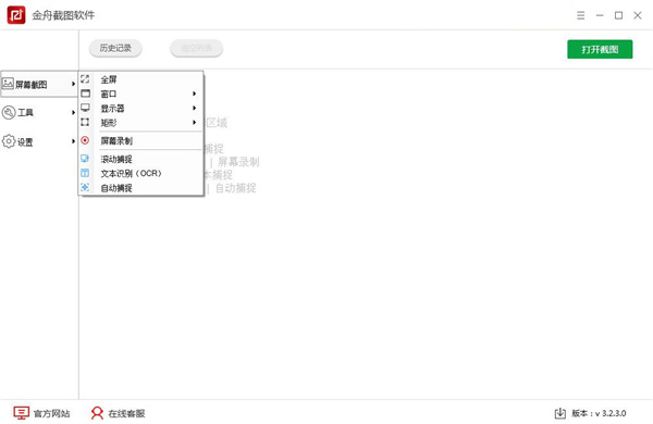 金舟截图截图3