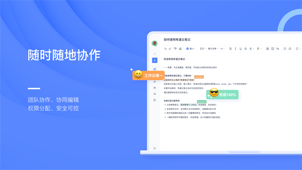 有道云笔记电脑版截图4