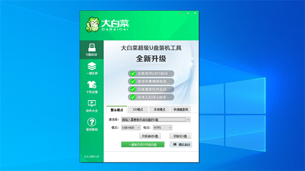 大白菜超级U盘装机工具截图2